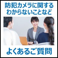 よく頂くご質問